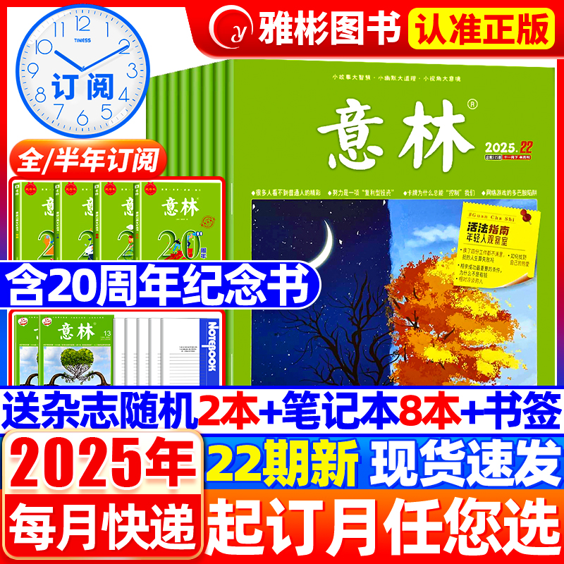 新期2本意林杂志读者格言青年