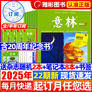 2024年读者格言青年文摘中小学生满分作文素材辅导期刊书刊课外阅读书籍四五六年级读物 半年订阅 意林杂志2025年11月第22期 全