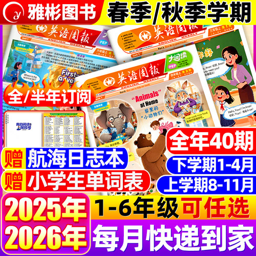 英语周报大阅读英文报纸杂志2026