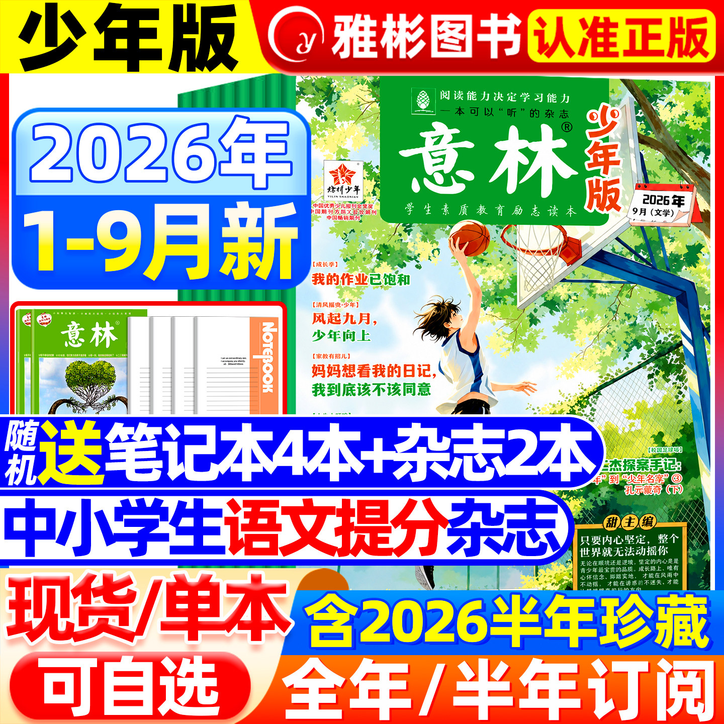 意林少年版杂志2026年1-6月1-11期现货【全/半年订阅】2025年初中小学生作文素材期刊杂志小国学科学新知课外阅读合订本官方旗舰店
