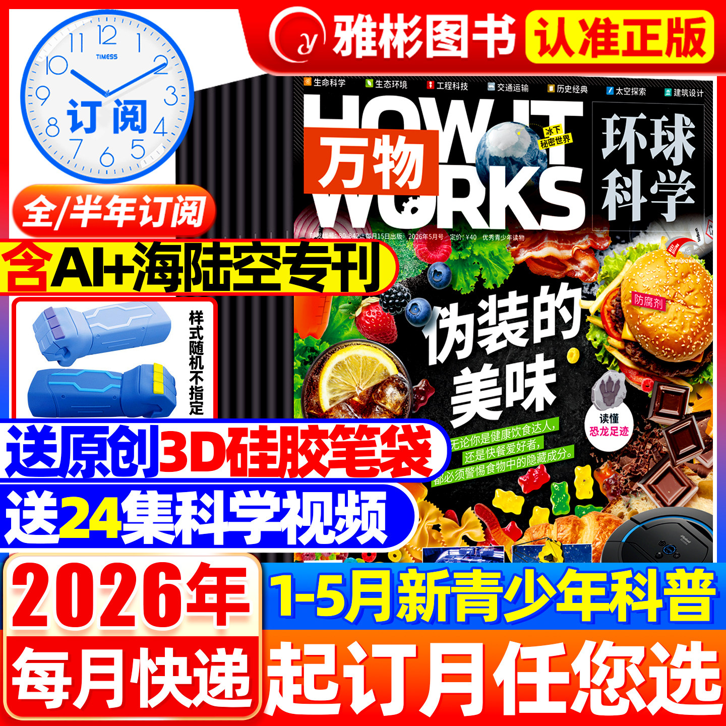 万物杂志2026年1-5月现货【全/半年订阅送音频笔袋】2025年珍藏环球科学科普青少年How it works中小学生阅读8-15岁好奇号博物过刊