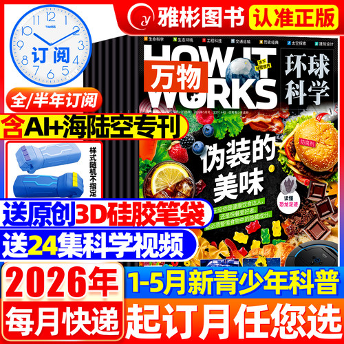 万物杂志2026年送硅胶笔袋+音频