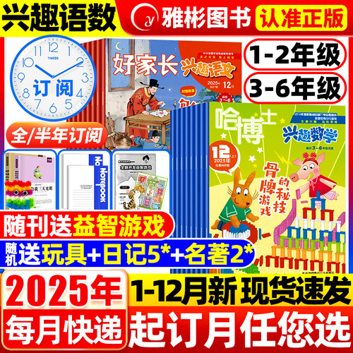 语文+数学1-6年级2025年新