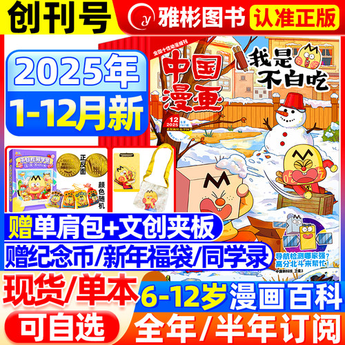 中国漫画我是不白吃杂志