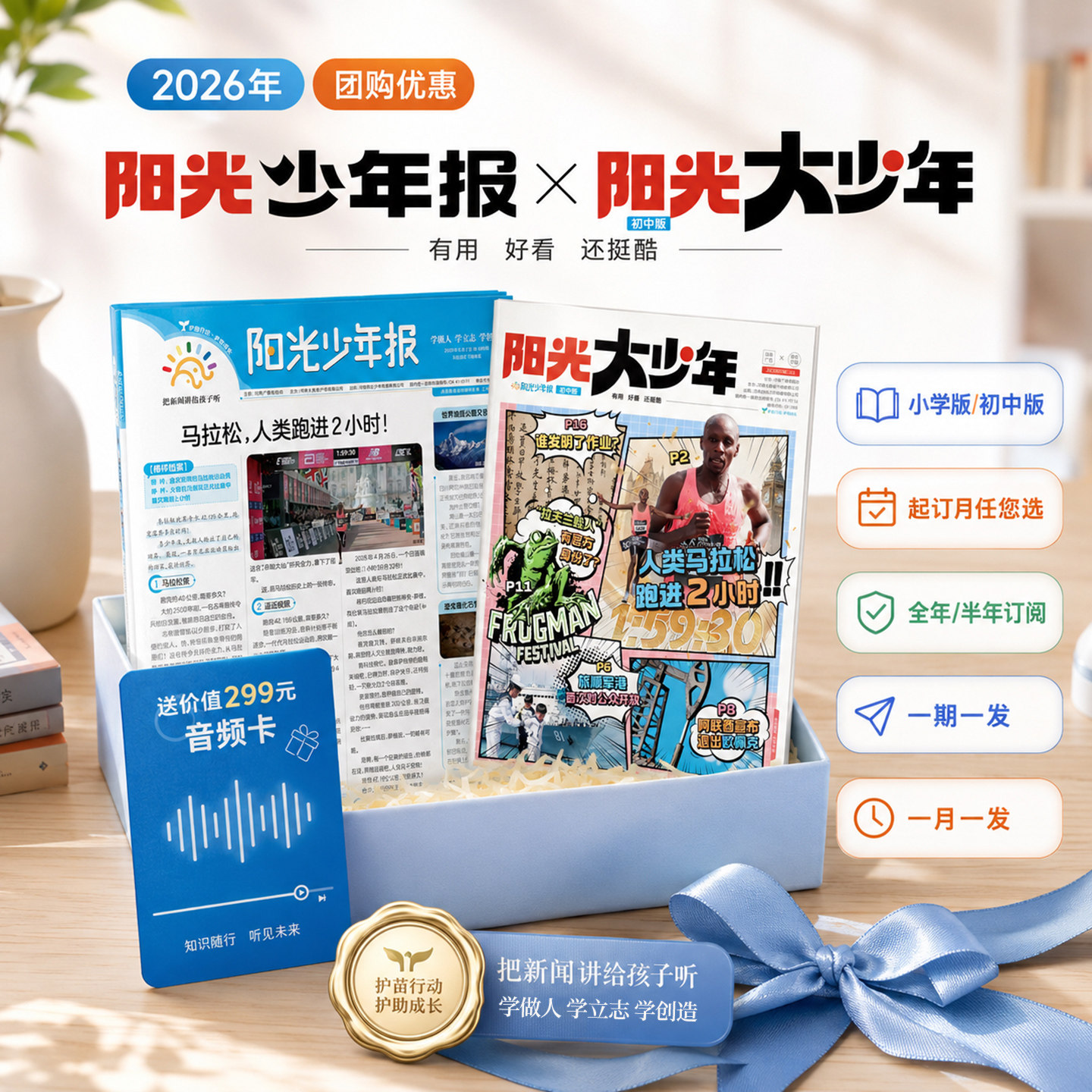 1-5月新【赠音频】阳光少年报小学版/阳光大少年报初中版2026/2025年1-12月全年订阅春夏合订报纸杂志大语文知识画报官方旗舰店