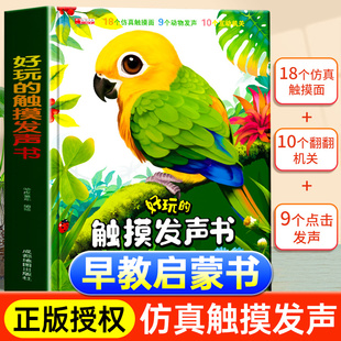 2岁半会说话 触摸发声书婴儿早教有声书手指点读翻翻一岁宝宝益智玩具0到3岁学说话启蒙认知地板书机关书1 会发声 好玩