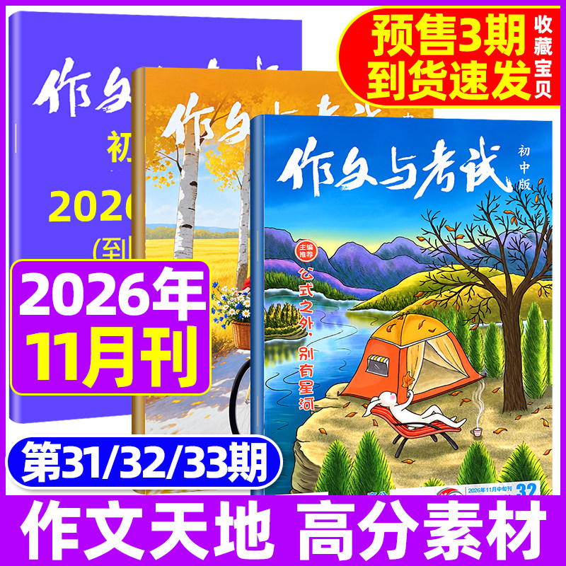 作文与考试初中版2026年6月现货【半年/全年订阅送书3本】2025年1-12月/精华本/增刊全年L中考作文素材中学杂志文摘2024年过刊