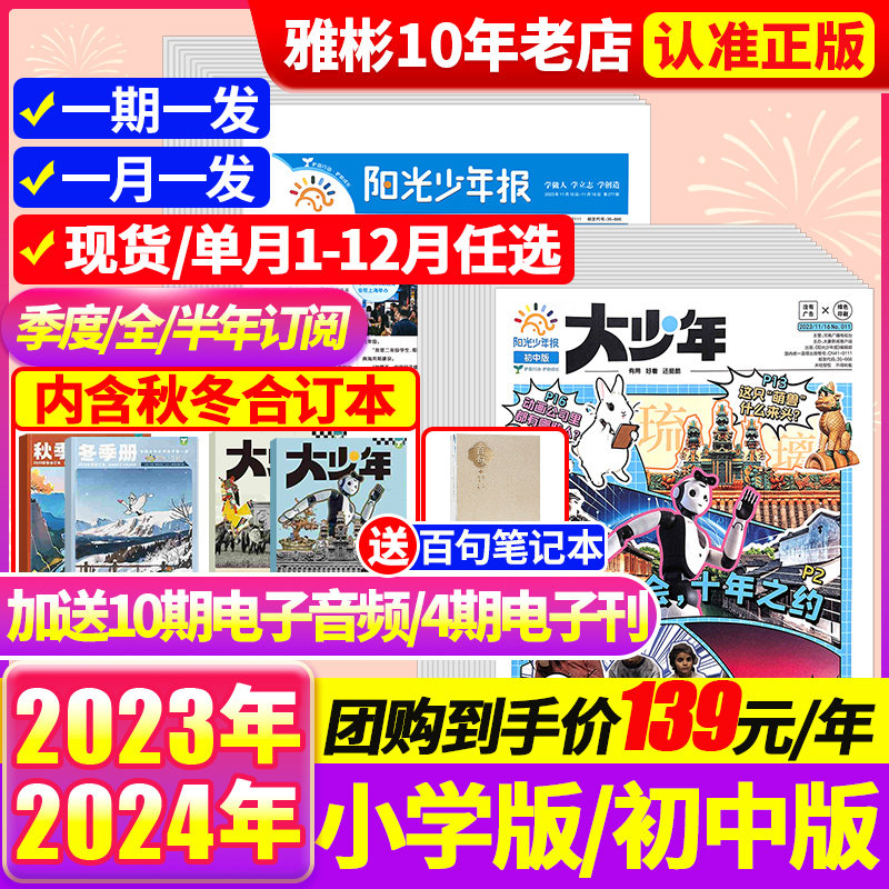 【全年订阅送手账本】阳光少年报报纸/初中版大少年2024/2023年1-12月春夏秋冬季合订本1-6年级中小学生科普新闻时事21世纪英语报_虎窝淘
