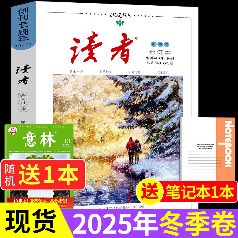 读者2025合订本冬季卷读者35周年精华套装读者杂志2024文摘大全集全年珍藏初中高中生作文素材积累意林少年版校园版期刊青年文摘,书籍/杂志/报纸,期刊杂志,淘宝优惠券,粉丝福利购,淘宝优惠卷