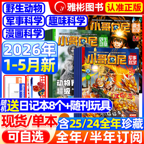 星球军事动物科学2026年5月现货