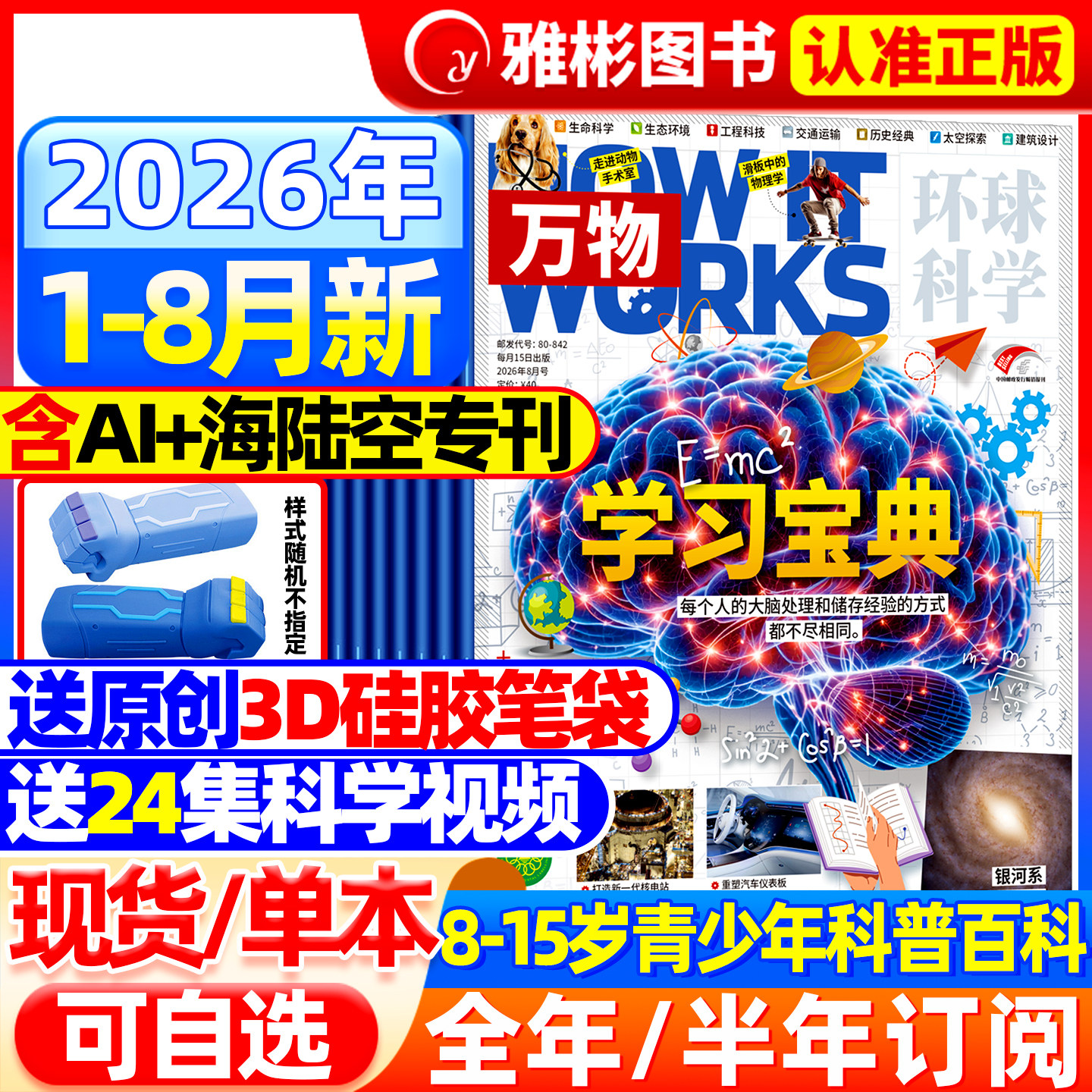 万物杂志2026年2-7月现货【全/半年订阅】1-12月送硅胶笔袋+音频环球科学中文版中小学生科普百科How it works好奇号博物过期刊