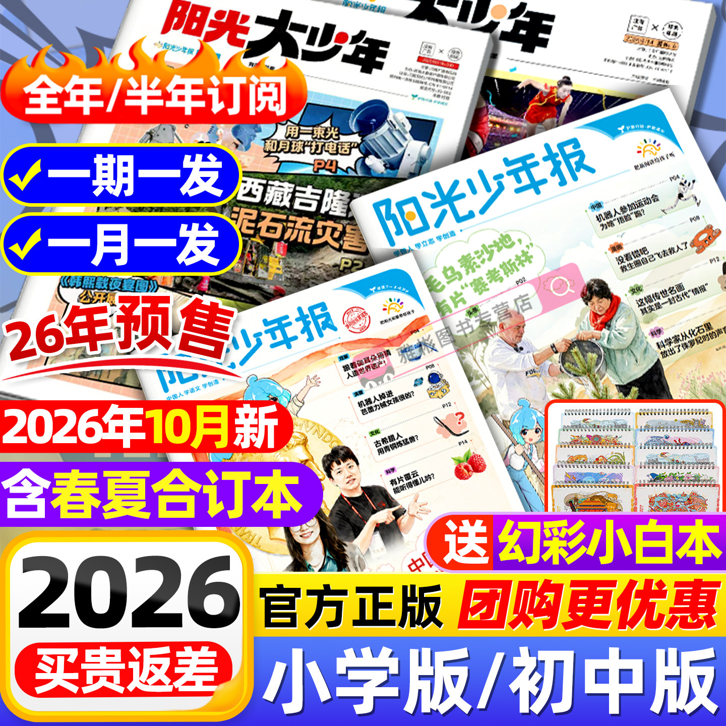 【全年订阅赠音频】阳光少年报小学版/阳光大少年报初中版2026/2025年1-12月小学生新闻时事杂志热点资讯作文素材故事报官方旗舰店