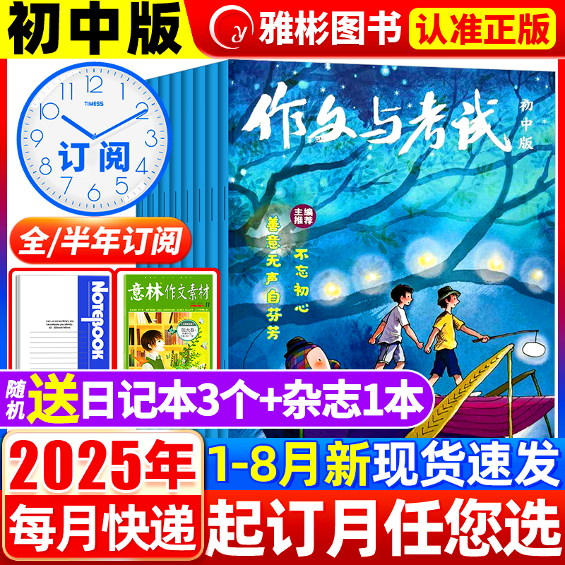 作文与考试初中版2025年