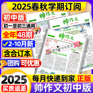 秋季 春 学期 全年订阅 社大语文文学文摘读者意林作文素材非过刊 帅作文报初中版 七八九年级官方旗舰店人民文学出版 2025年10月新