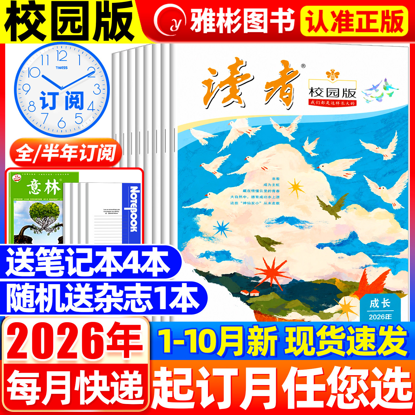 读者校园版杂志2026年10月现货【全/半年/季度订阅】2025/2024年十周年精华合订本/35周年美文青少年初高中学生中高考作文素材过刊