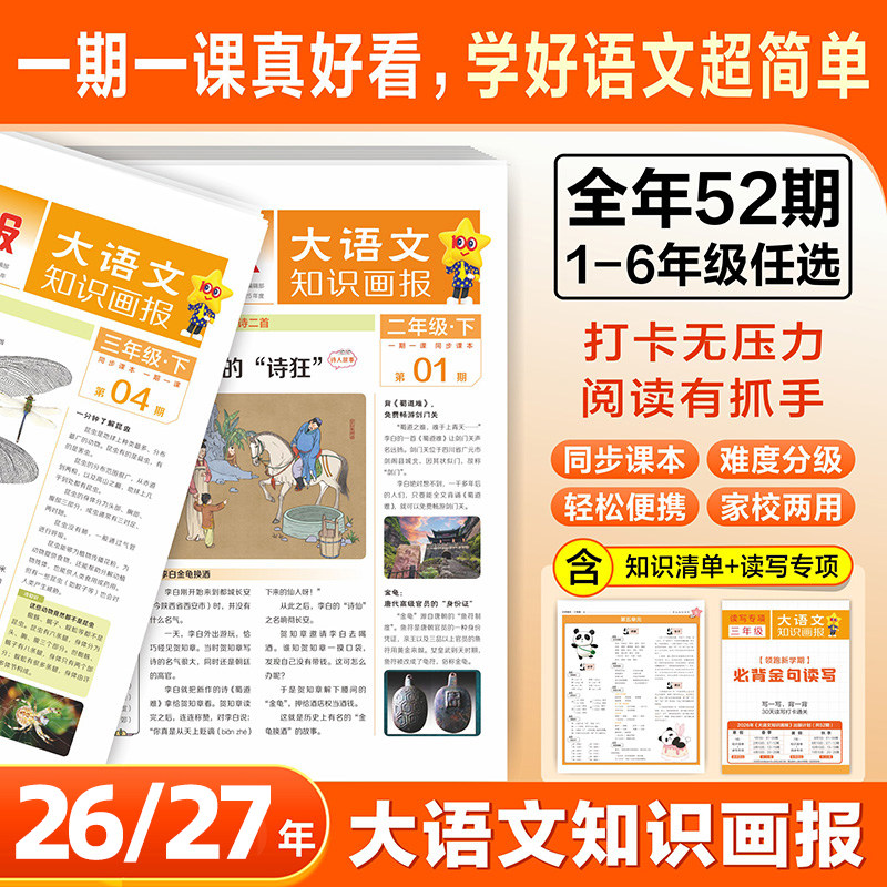 2026年1-26期现货【春/秋季学期订阅】大语文知识画报快乐学习报少年报纸杂志小学生一二三四五六年级同步课本一期一课知识拓展