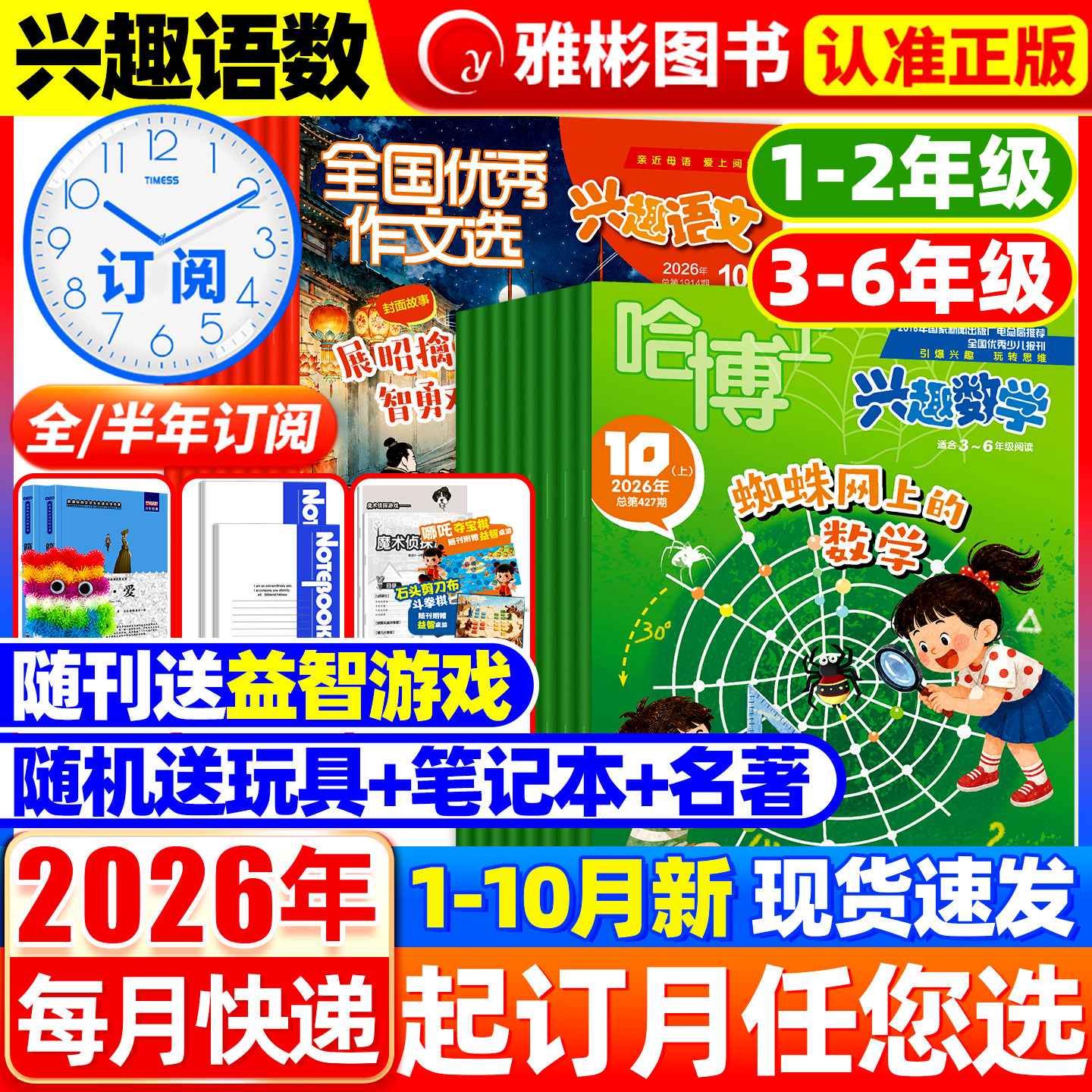 【全年/半年订阅】好家长兴趣语文+哈博士兴趣数学杂志2026年1-12月新/2025年现货打包1-2/3-6年级小学生玩转思维儿童文学过期刊