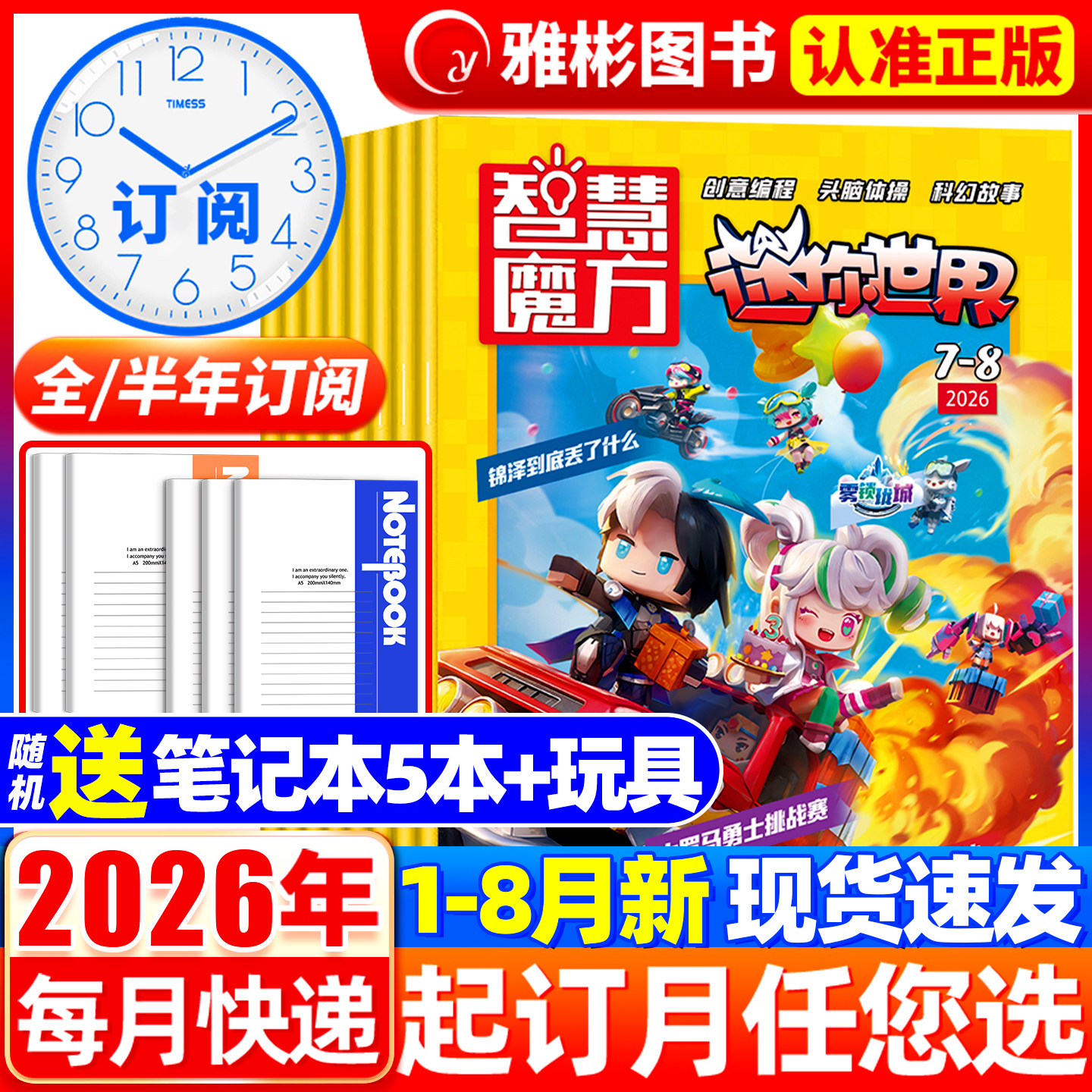 迷你世界智慧魔方思维训练营杂志2026年1-8月现货【全/半年订阅】2025年1-12月青少年学生创意游戏编程头脑体操科幻故事书非过刊 - 实物图