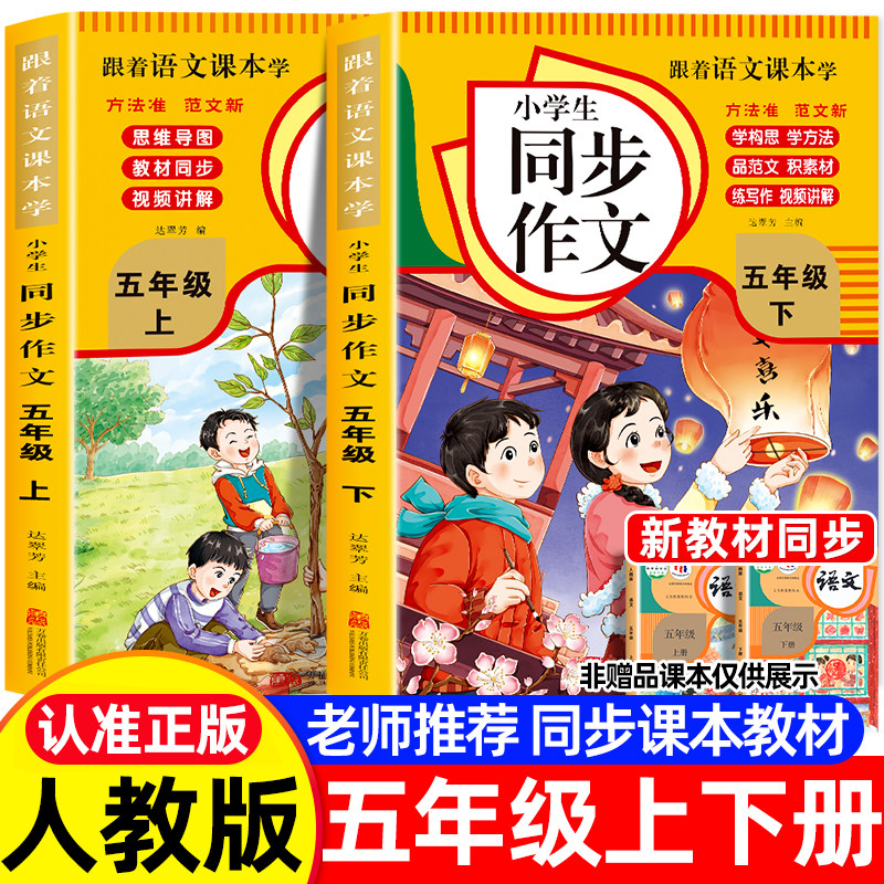 2026五年级上下册同步作文人教版
