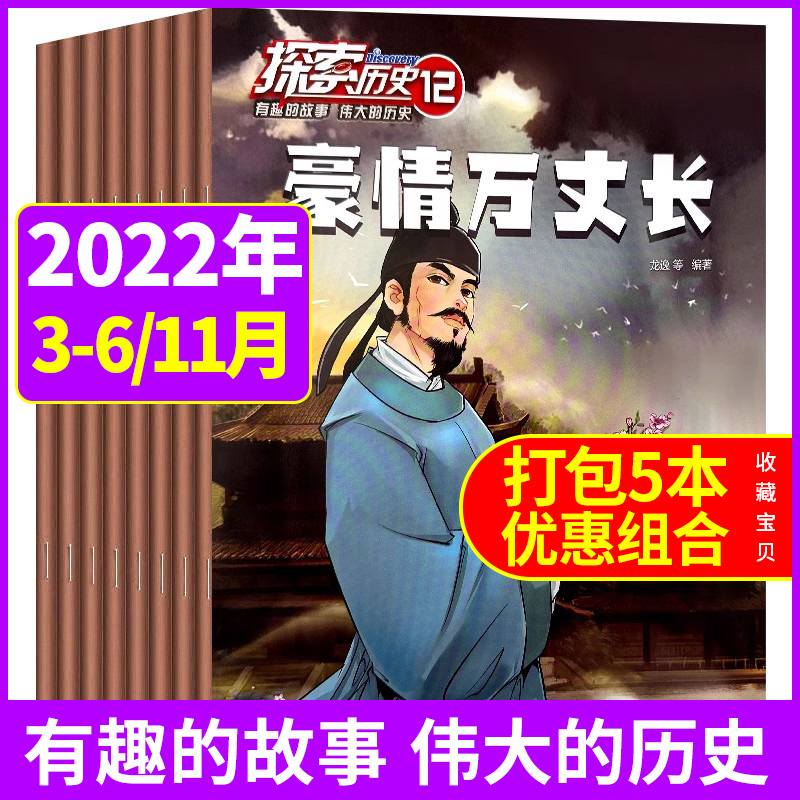 【新刊现货】探索历史杂志2023年/2022年1-12月往期随机半年珍藏可选 少儿科普趣味认知传统文化传播故事书漫画版课外非2024年 书籍/杂志/报纸 期刊杂志 原图主图