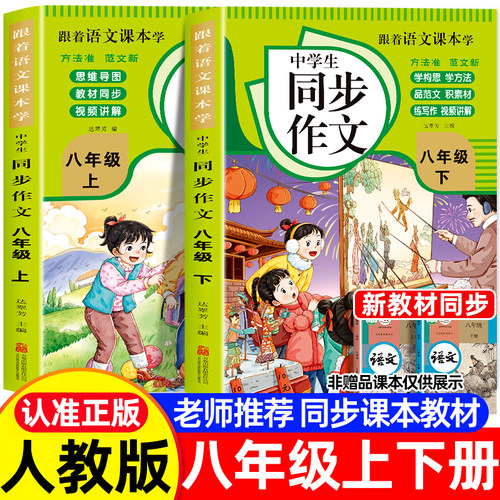2026八年级上下册同步作文人教版