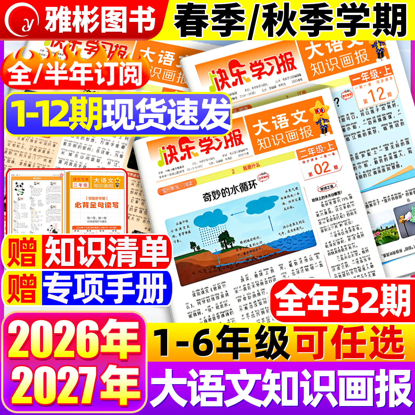 2026年1-26期现货大语文知识画报快乐学习报少年报纸杂志春/秋季学期订阅小学生一二三四五六年级上下册同步课本知识拓展天星教育