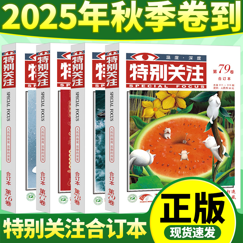 特别关注合订本2025年秋季卷新