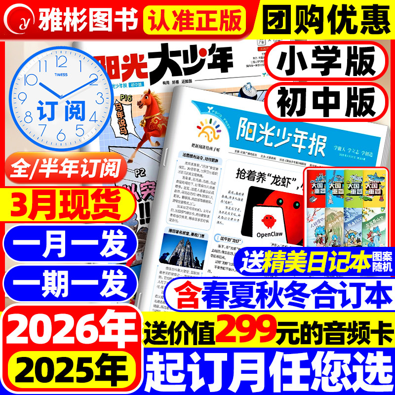 11/12月新【赠音频】阳光少年报小学版/阳光大少年报初中版2026/2025年1-12月全年订阅春夏合订报纸杂志大语文知识画报官方旗舰店