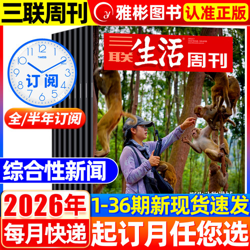 三联生活周刊杂志2026