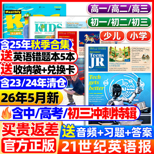 21世纪英文报纸小学版/初中/高中