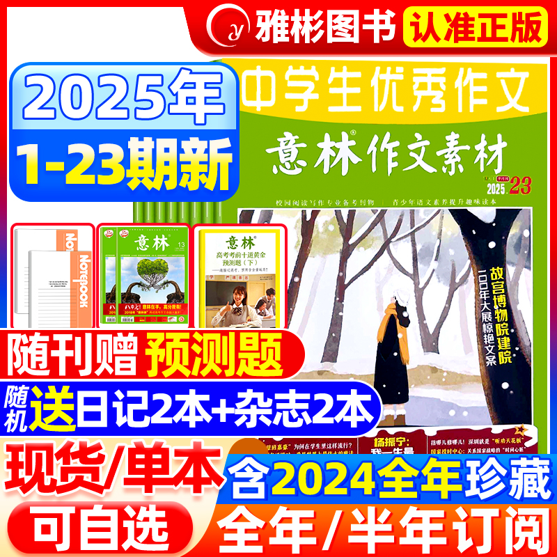意林作文素材杂志2025年1-12月新