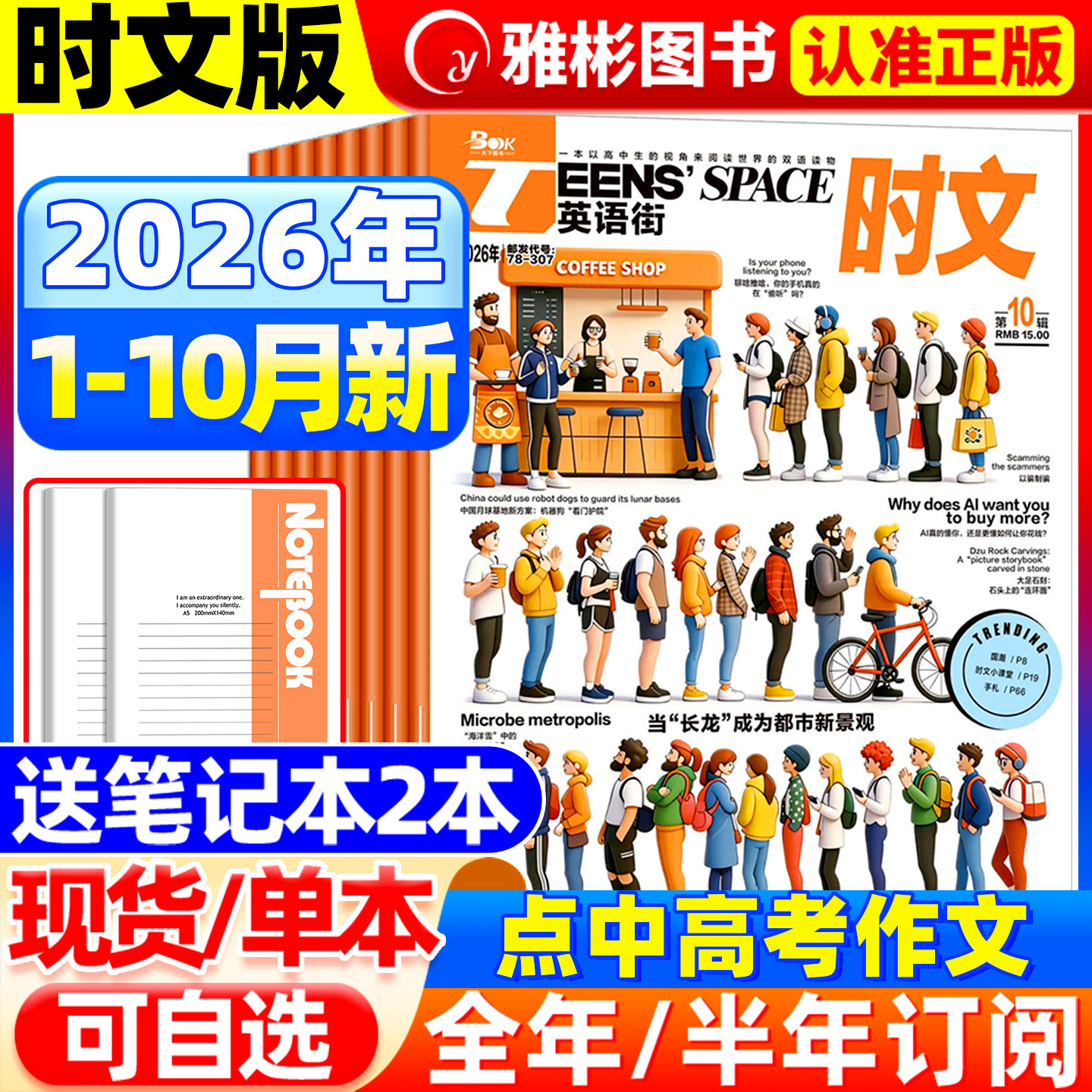 英语街时文版杂志2026年10月现货【全/半年订阅/送2个本子】2025年1-12月课堂内外旗舰店中英双语英文写作技巧拓展阅读非过期刊
