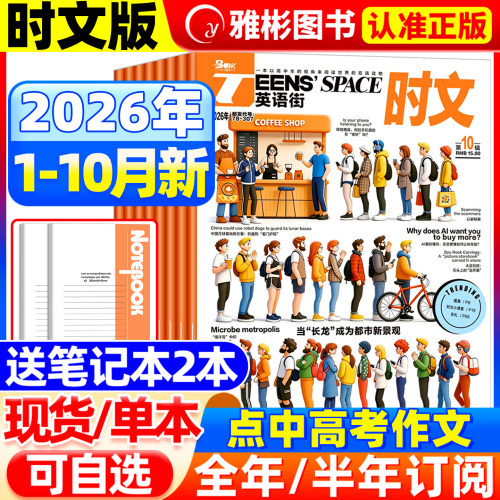 英语街时文版杂志2026年10月