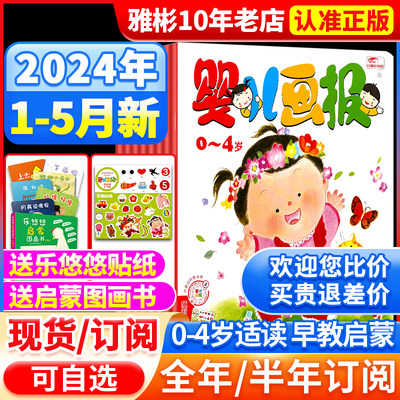 婴儿画报杂志2023年1-12月现货送