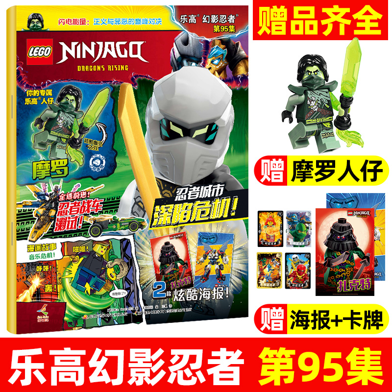 官方正版LEGO乐高幻影忍者杂志
