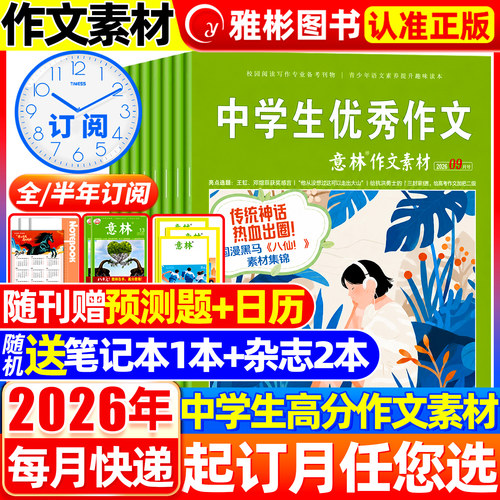 意林作文素材2026订阅2025年珍藏