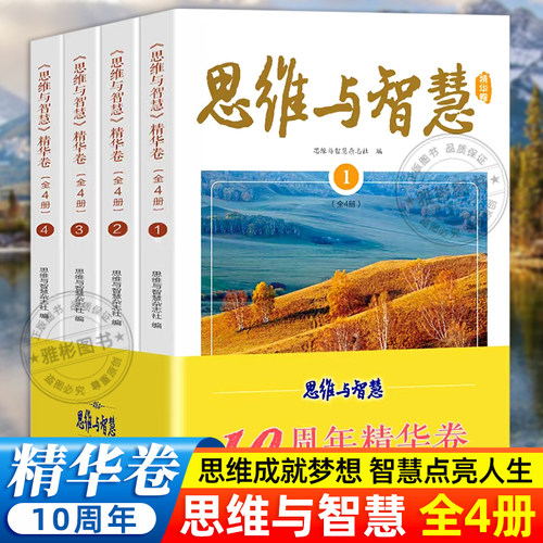 十周年精华卷作文素材杂志