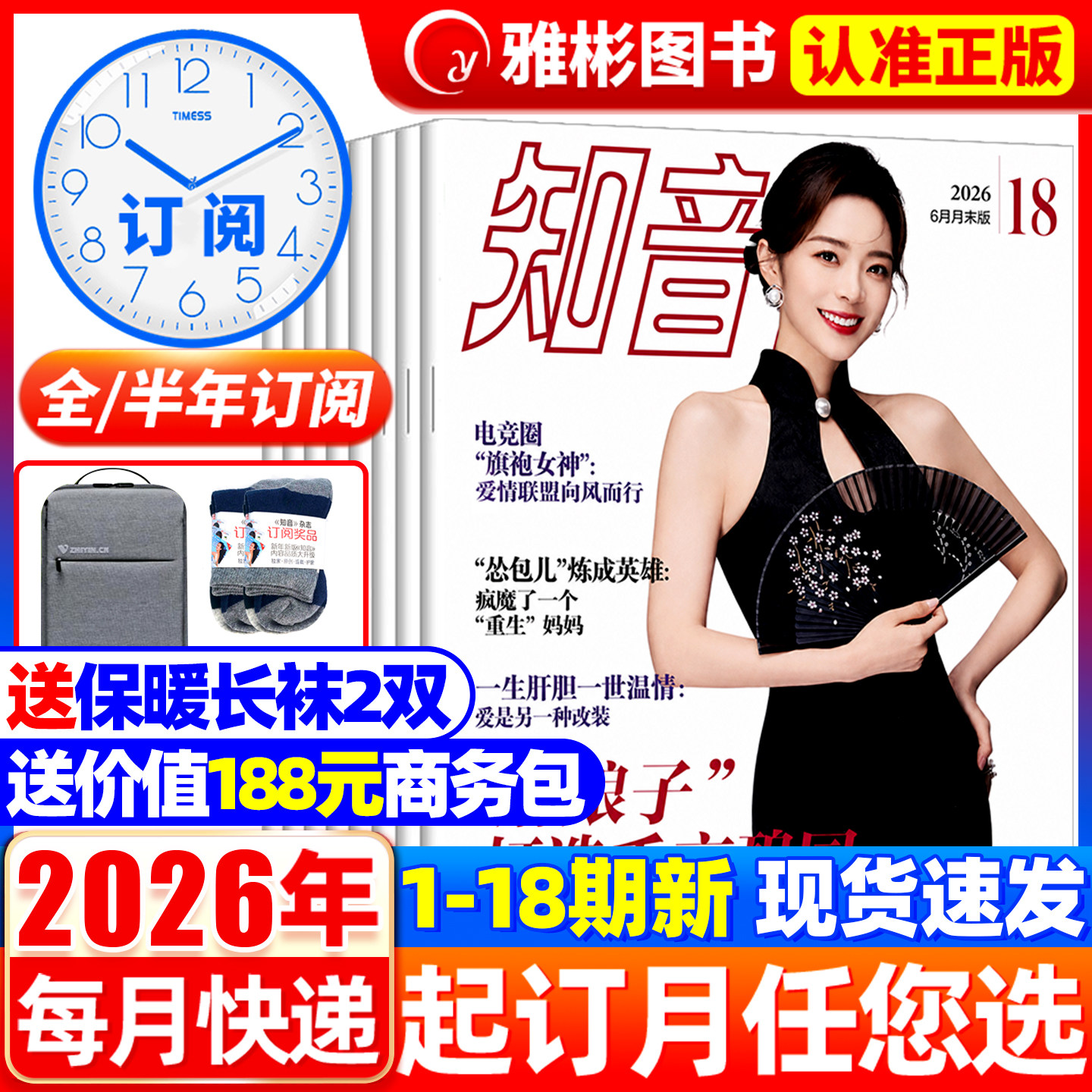6月新知音杂志2026年1-12月【全年/半年订阅2025年3-36期/2022全年珍藏共36期】女性故事爱情感生活期刊新闻热点家庭生活感悟婚姻