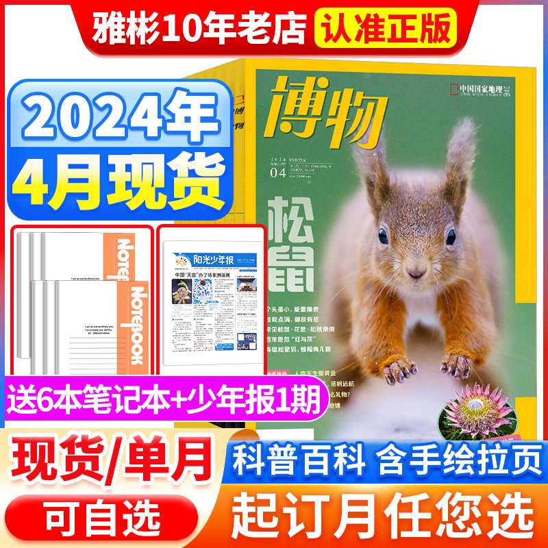 博物杂志2024年1-4月【送6本全/半年订阅】2023年1-12月美味博物学增刊中国国家地理博物君式科普张辰亮动植物昆虫科普百科过刊-封面