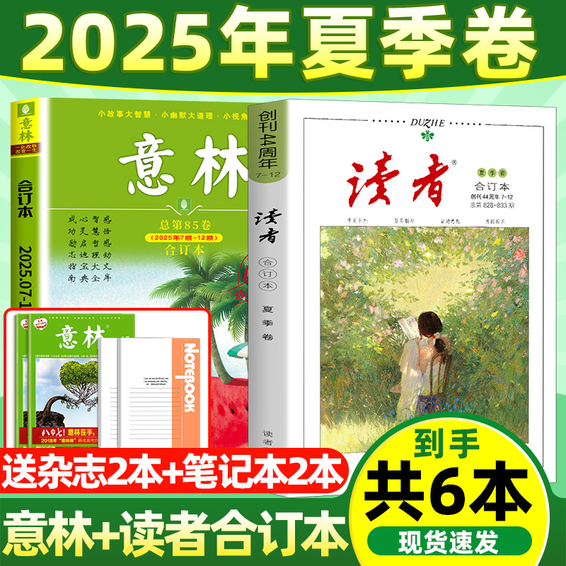 意林读者合订本秋季卷送2笔记本