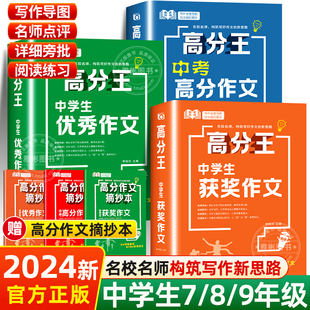 黄冈名师高分王中学生优秀作文书初中获奖作文范文精选中考高分作文分类大全满分作文素材初中版 七八九年级初中生初一二三正版