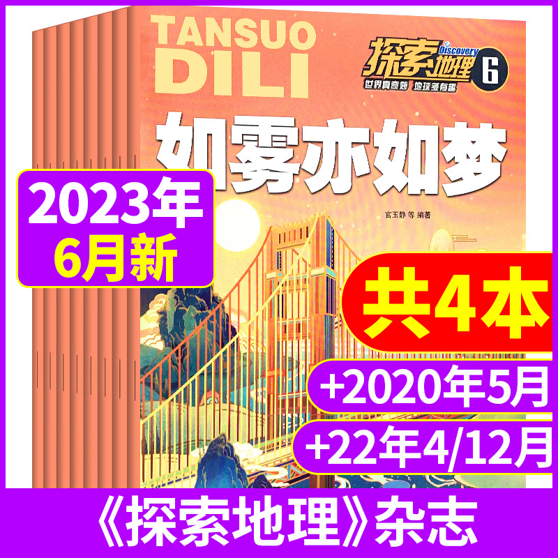 探索地理杂志打包一二三四五