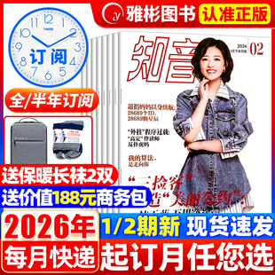 12月 2022全年珍藏共36期 全年 36期 女性故事爱情感生活期刊新闻热点家庭生活感悟婚姻 半年订阅2025年3 1月新知音杂志2026年1