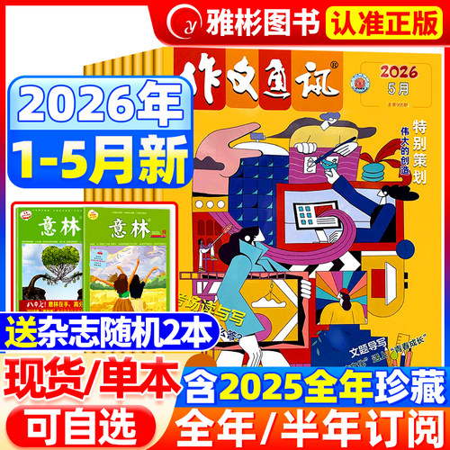 作文通讯初中版2026现货订阅