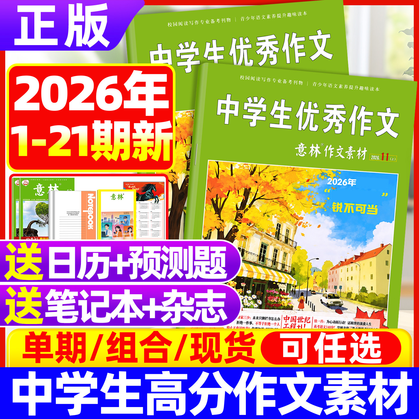 意林作文素材杂志2026年1-7月1-13期现货【全/半年订阅】2025年1-12月珍藏 旗舰店初高中生中高考版高分作文考点素材非合订本期刊
