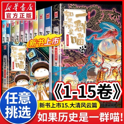 如果历史是一群喵全套15册正版