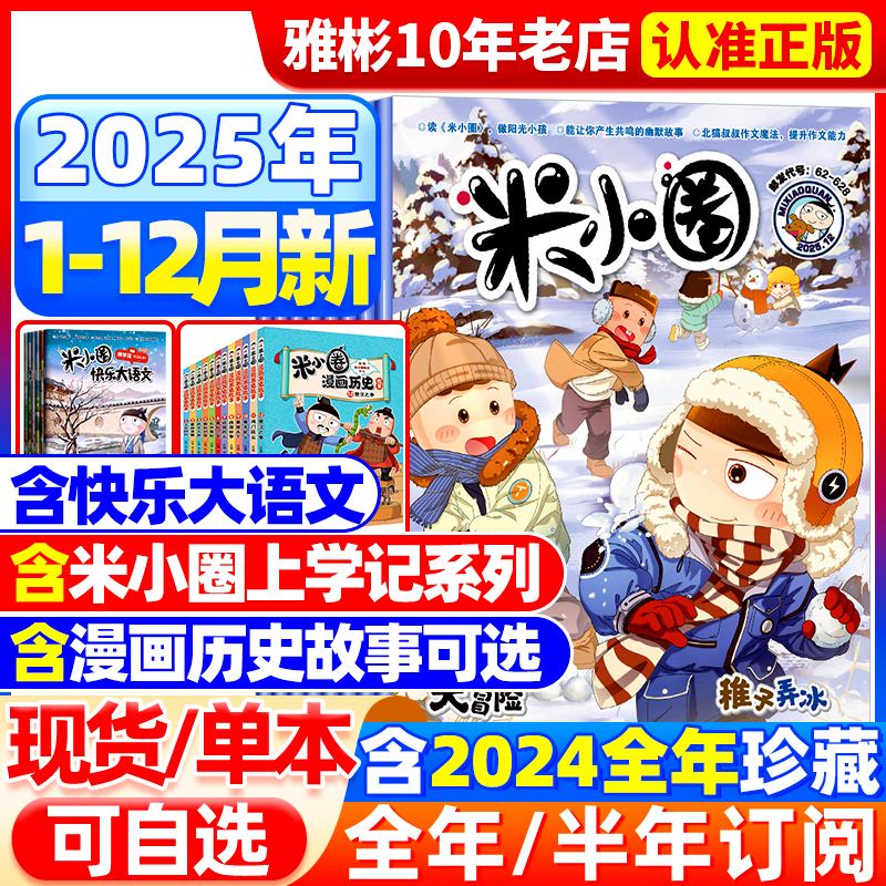 米小圈杂志2025年新期订阅