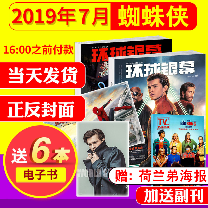 赠荷兰弟海报】环球银幕杂志2019年7月蜘蛛侠：英雄远征 漫威的未来《复联4》影迷影评影讯期刊 电影世界画刊单本影迷影评影讯期刊怎么样,好用不?
