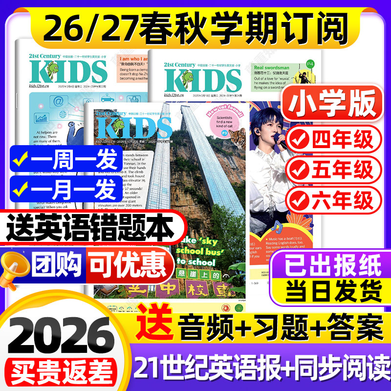 5月新【小学版】21世纪英语报杂志2026年春季+秋季学期全年/半年订阅 同步阅读小学生英语报阅读二十一世纪英文报报纸非2025年过刊