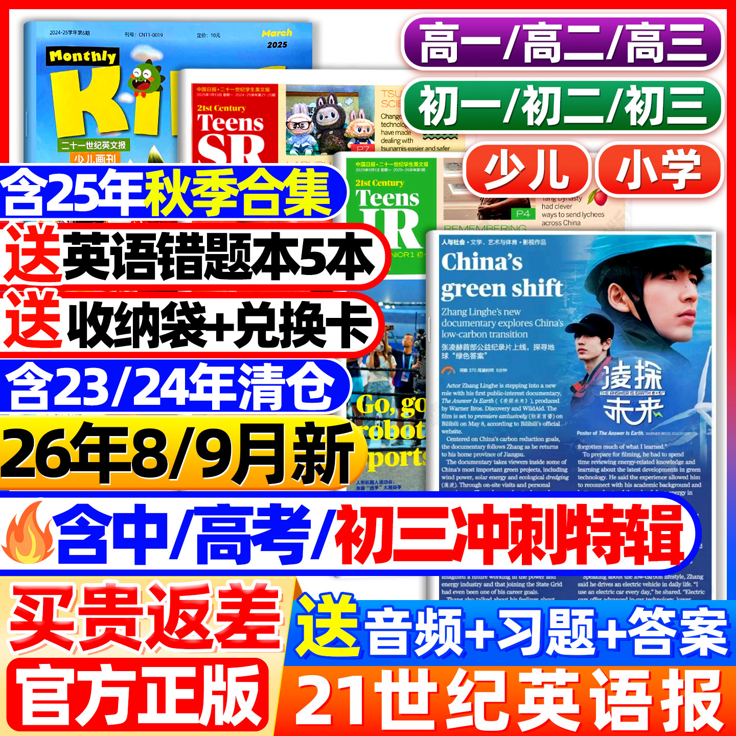 21世纪英文报纸小学版/初中/高中版2025-2026年春秋季学期订阅二十一世纪英语周报学生杂志少儿画刊初一初二初三高一高二高三年级